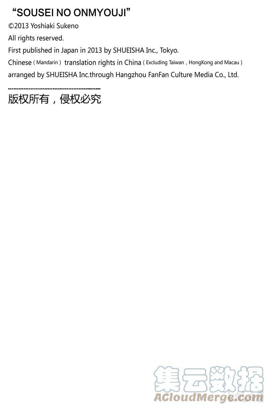 双星之阴阳师102 无能之谷