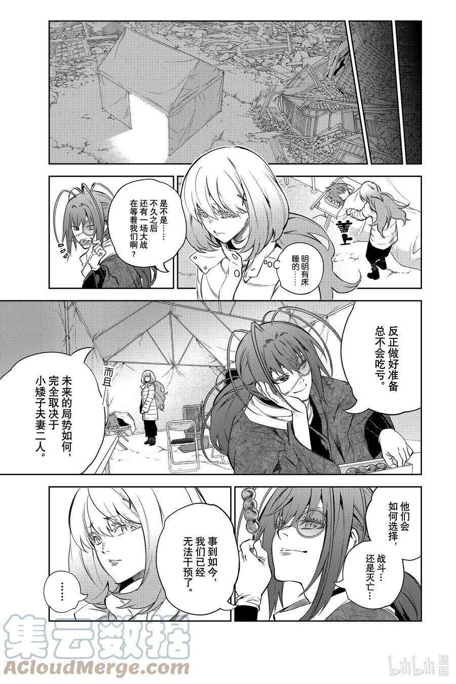 双星之阴阳师102 无能之谷