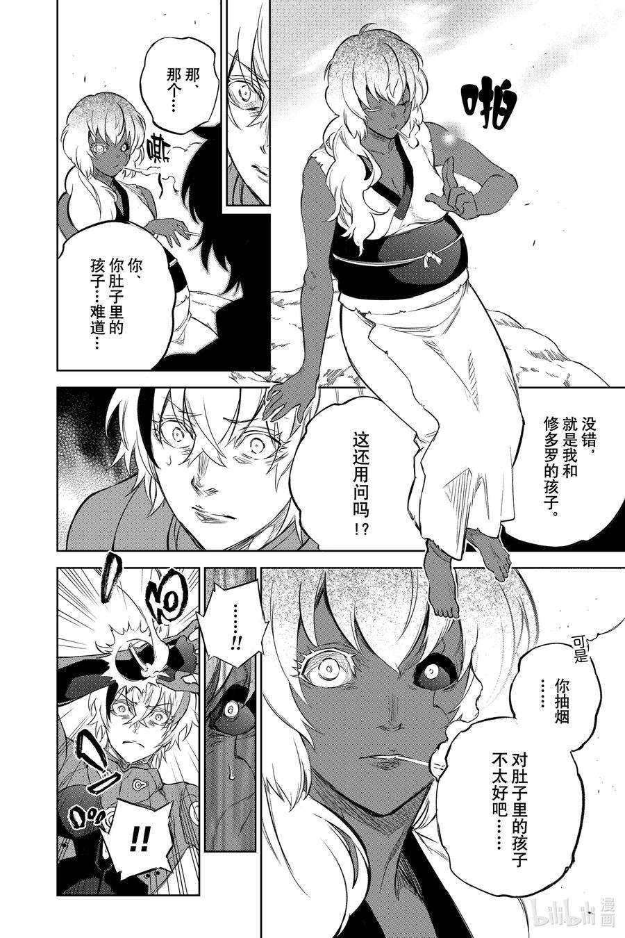 双星之阴阳师103 生命