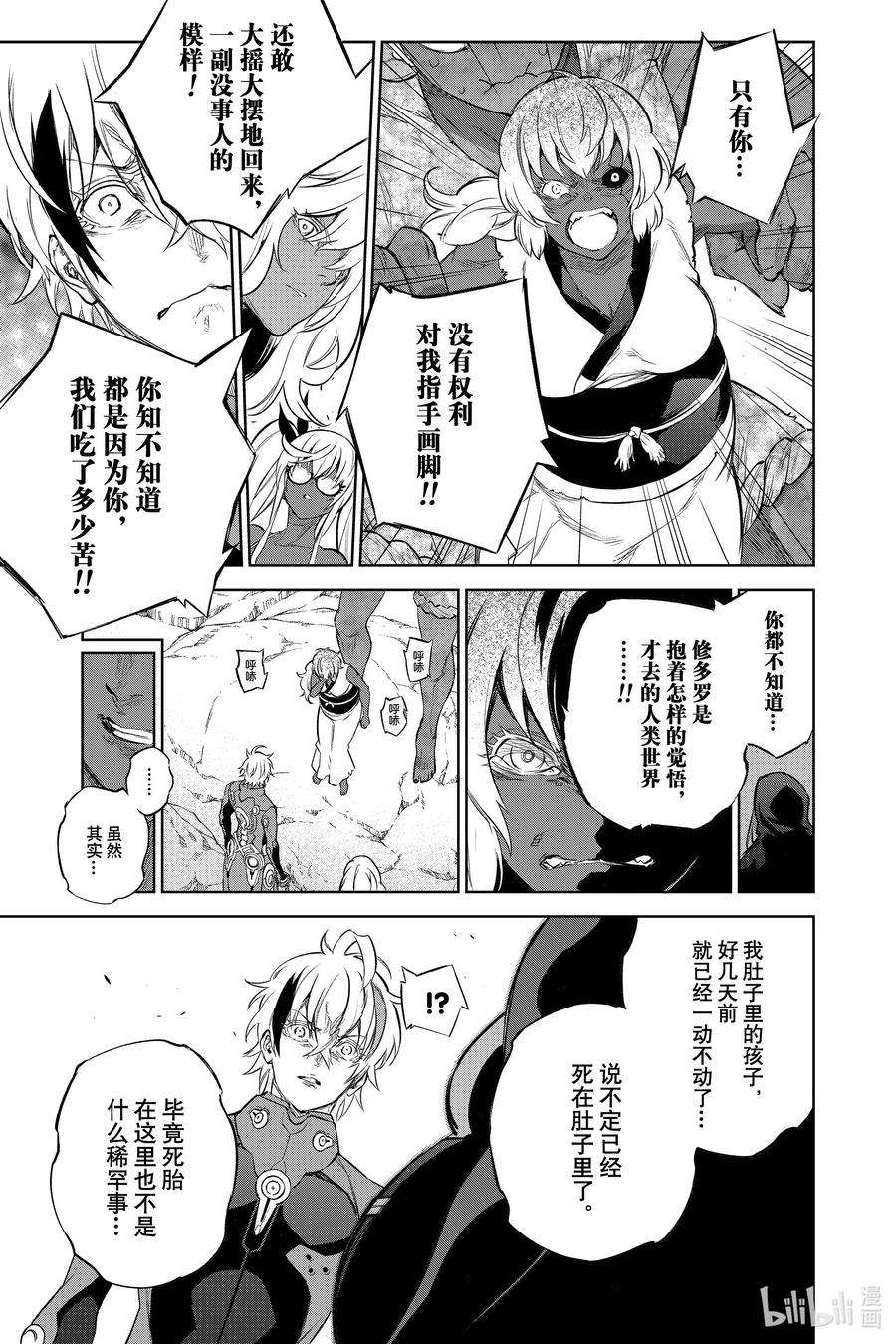 双星之阴阳师103 生命