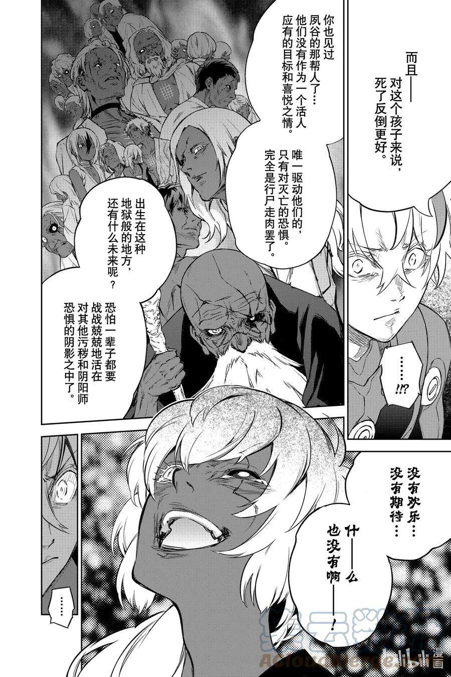 双星之阴阳师103 生命