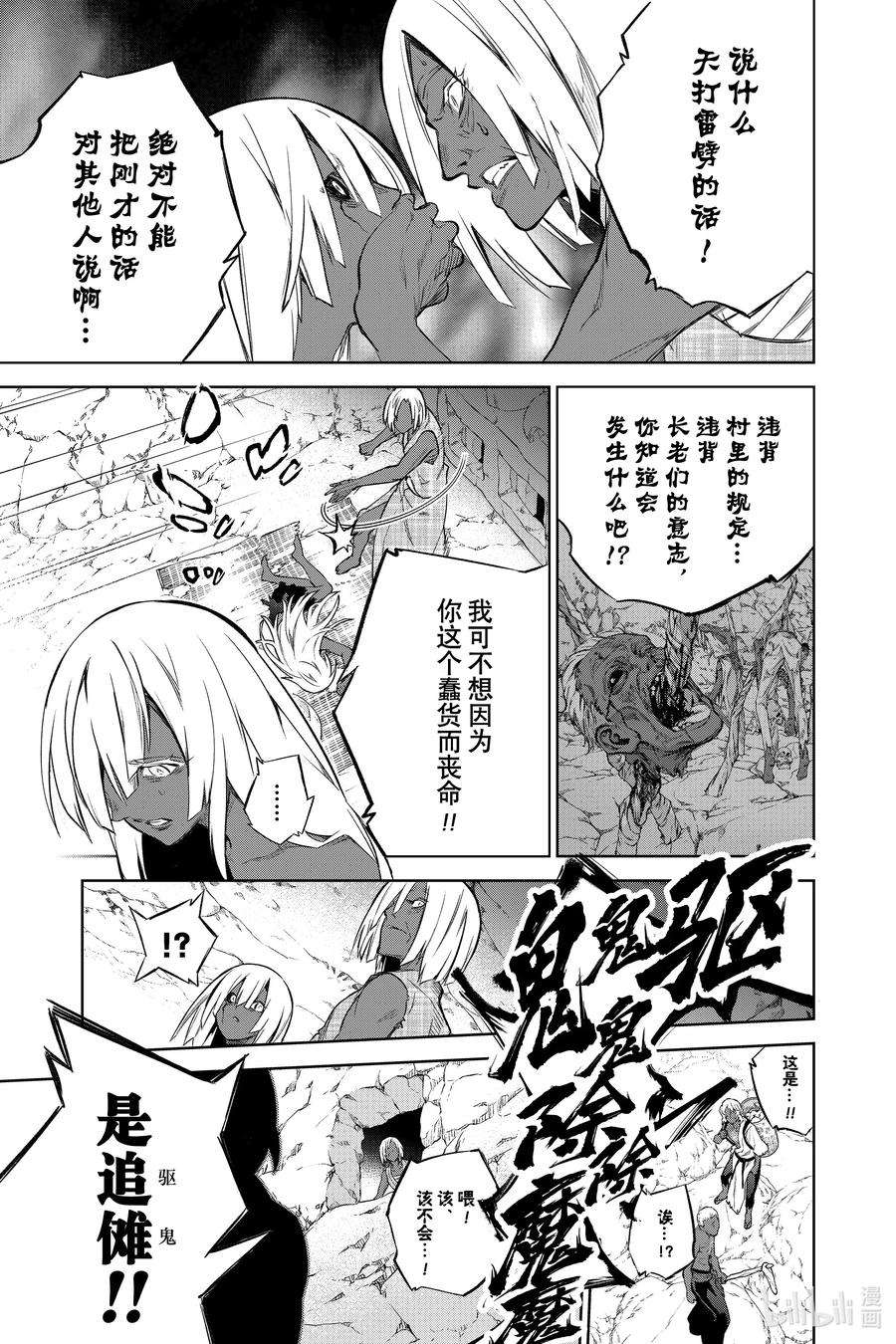 双星之阴阳师103 生命