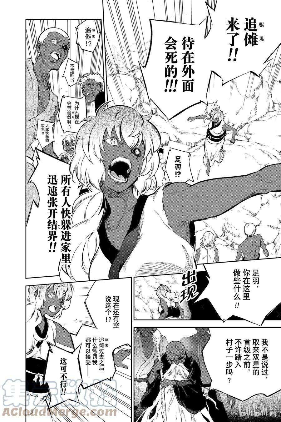 双星之阴阳师103 生命