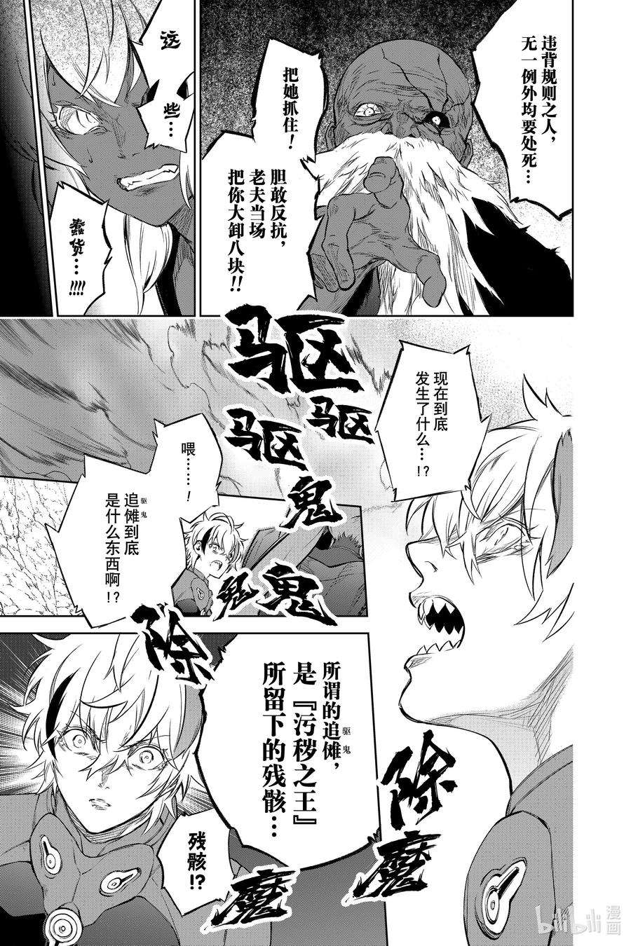 双星之阴阳师103 生命