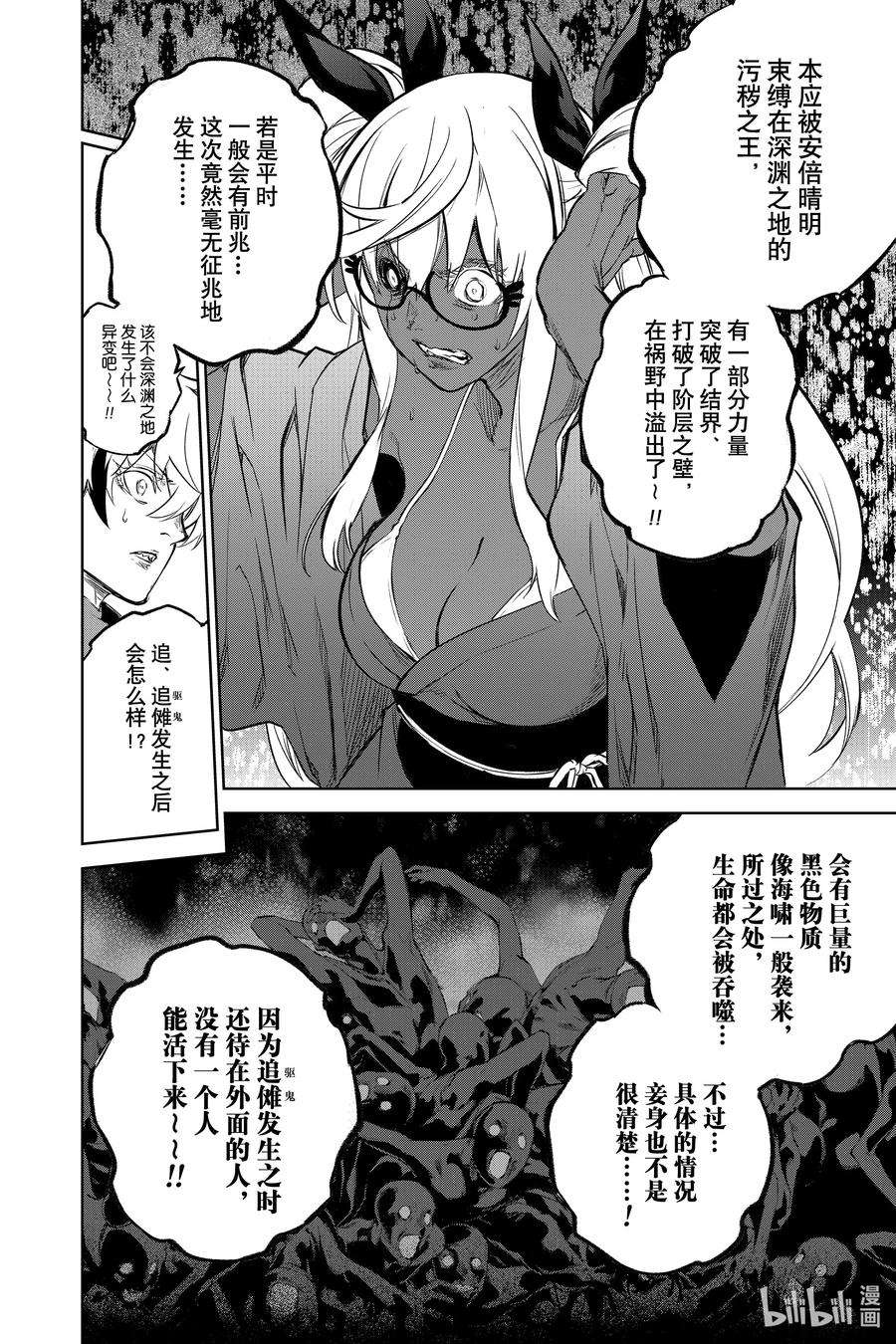 双星之阴阳师103 生命