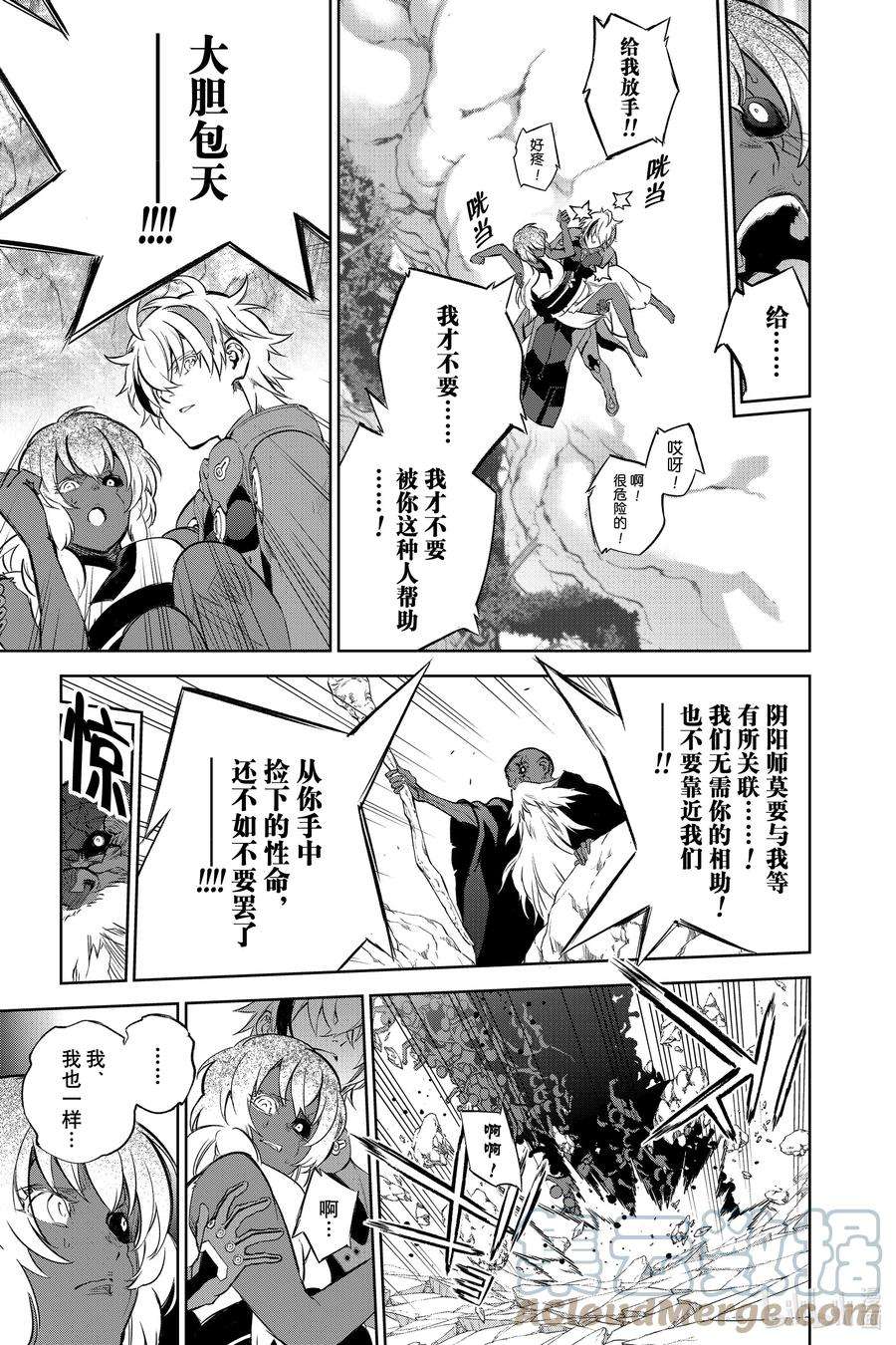 双星之阴阳师103 生命