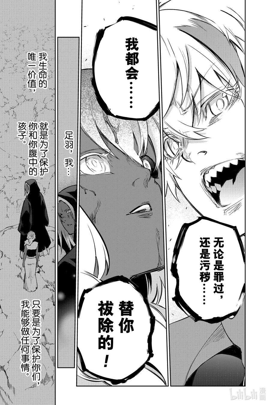 双星之阴阳师103 生命