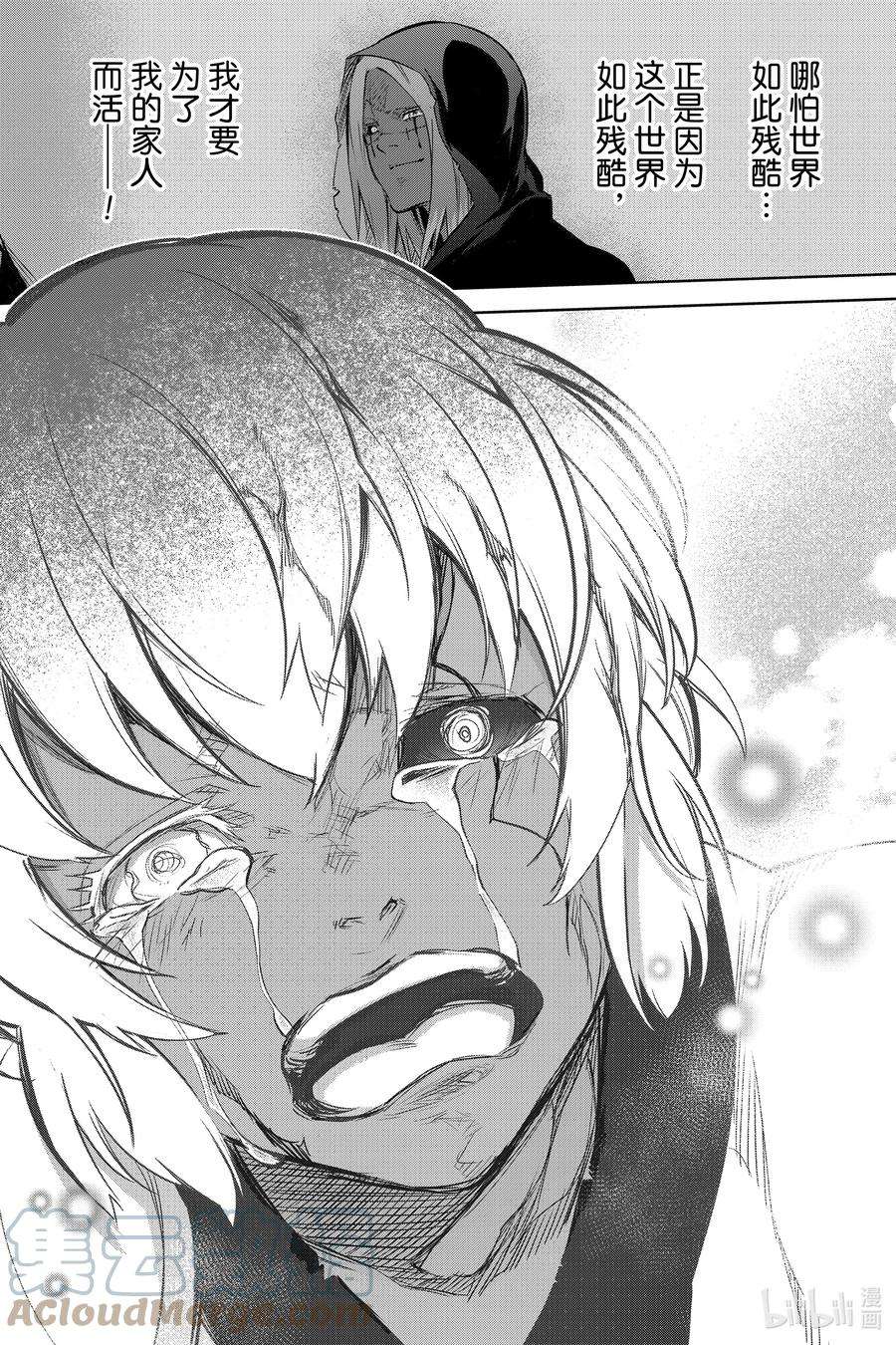 双星之阴阳师103 生命