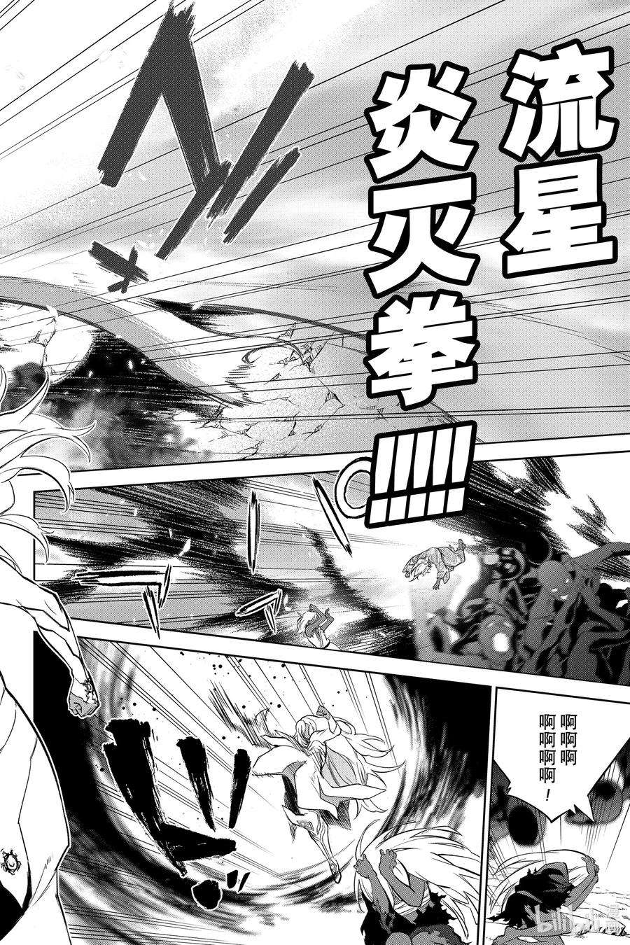 双星之阴阳师103 生命