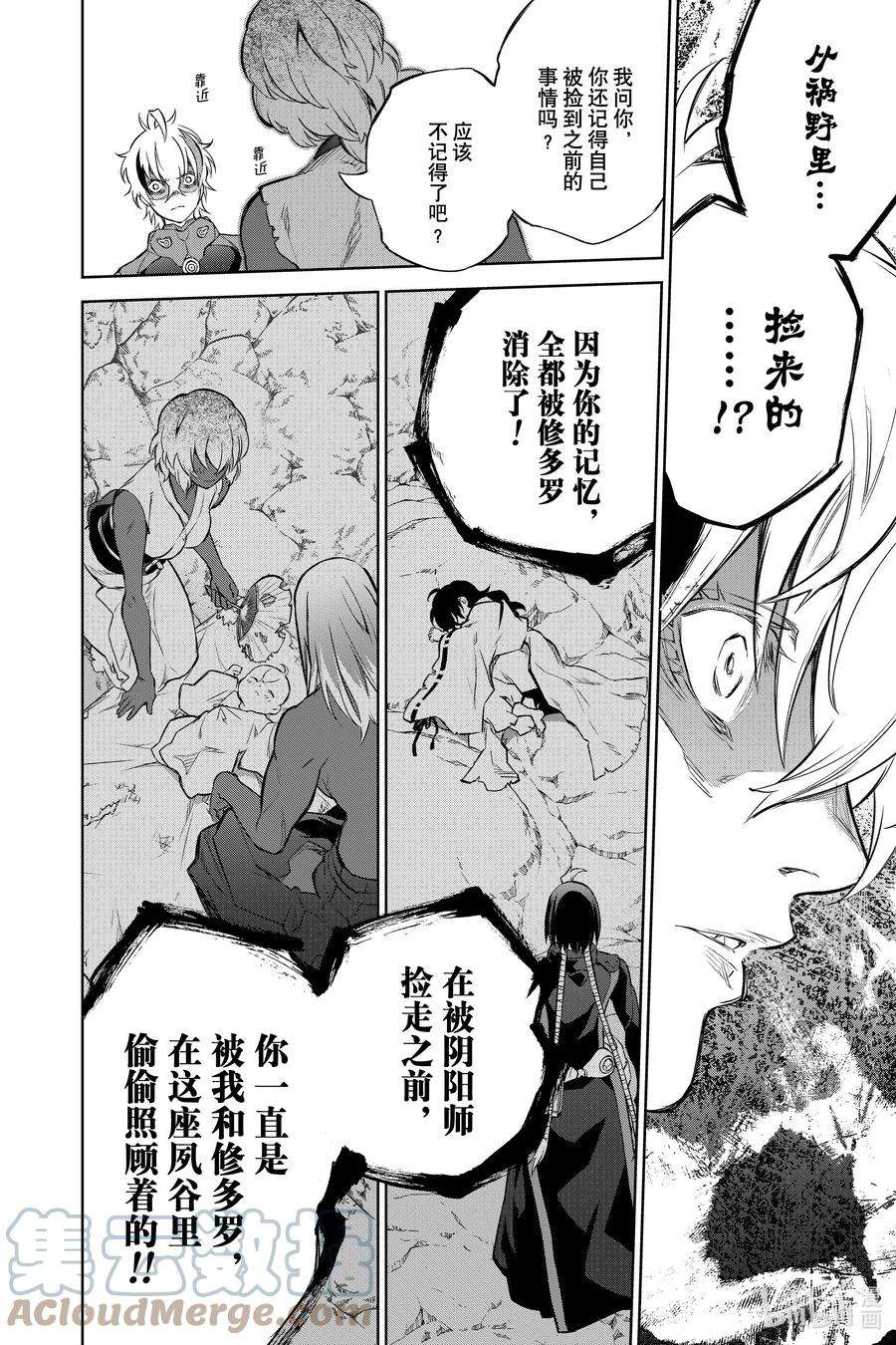 双星之阴阳师103 生命