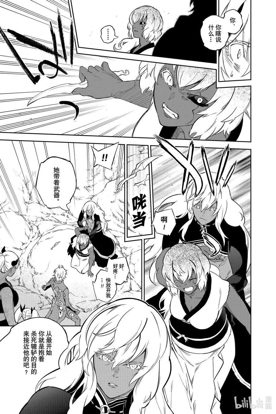 双星之阴阳师103 生命