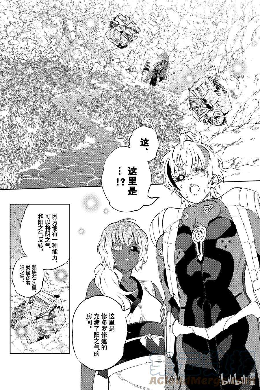 双星之阴阳师104 生命的仿造