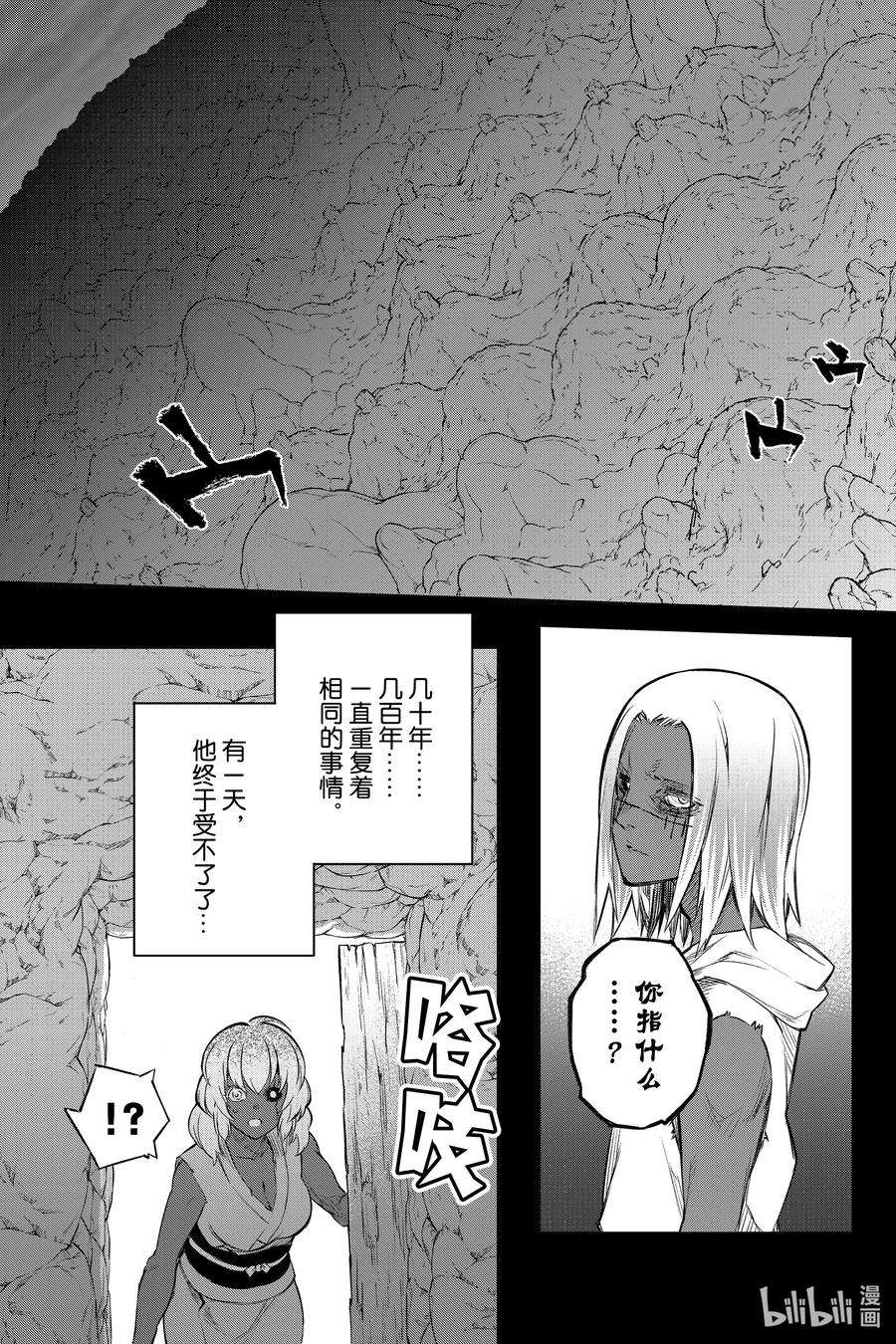 双星之阴阳师104 生命的仿造