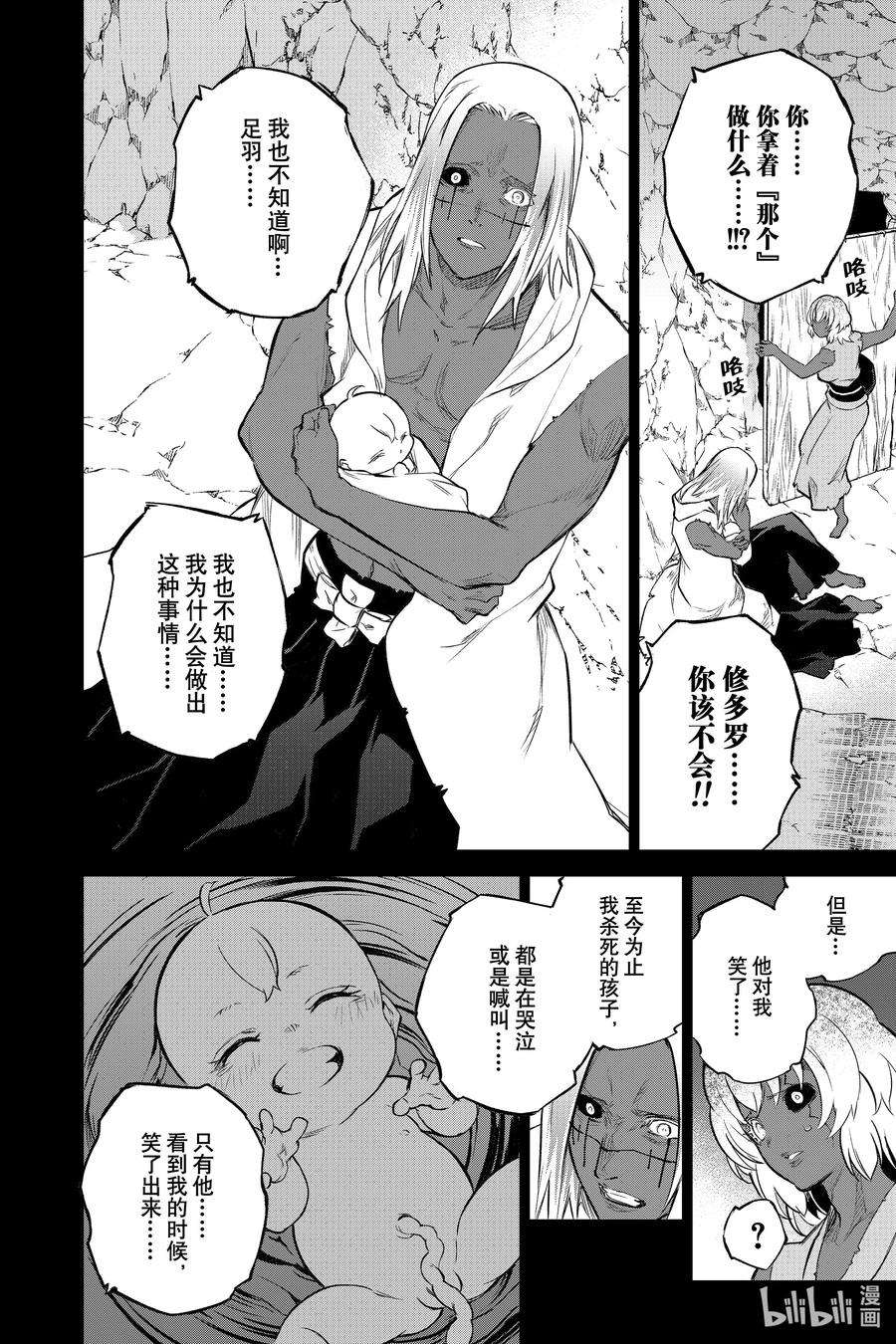 双星之阴阳师104 生命的仿造