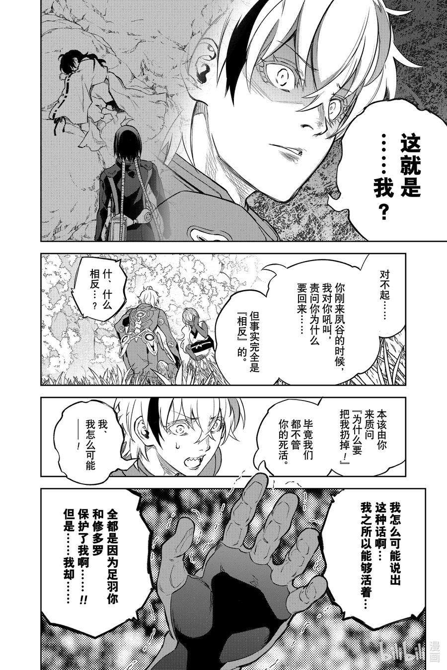 双星之阴阳师104 生命的仿造