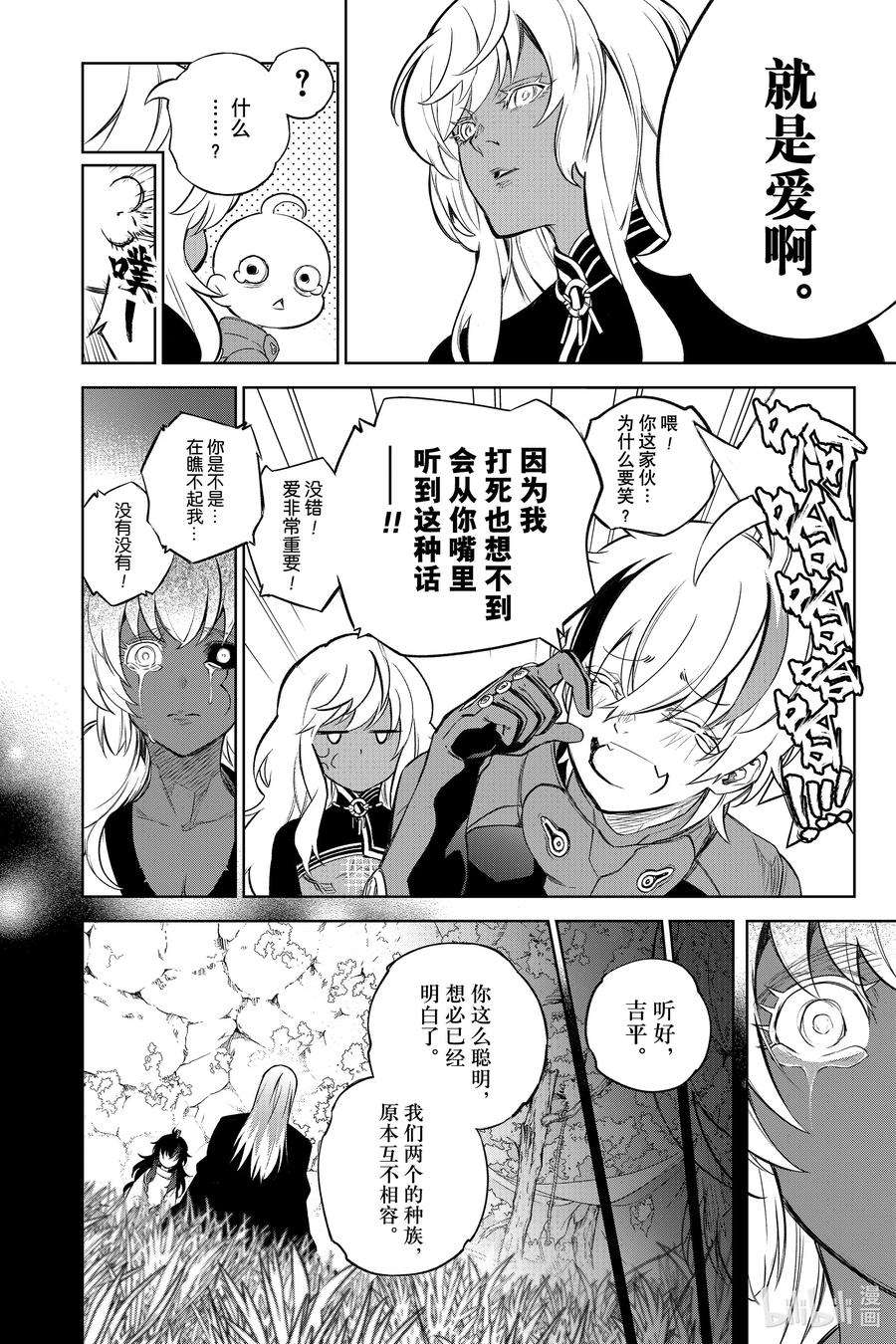 双星之阴阳师104 生命的仿造