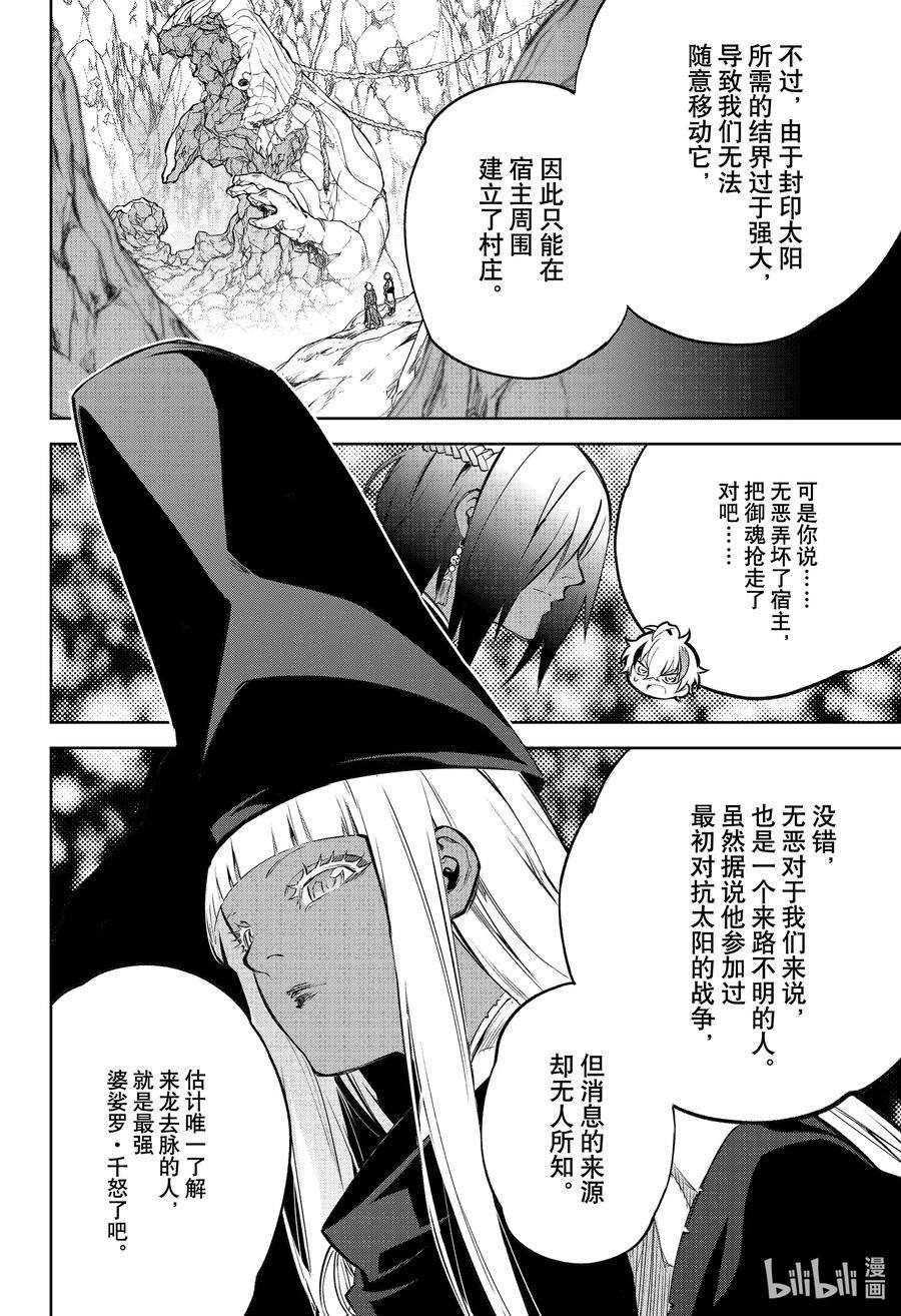 双星之阴阳师105 草芥的烦忧