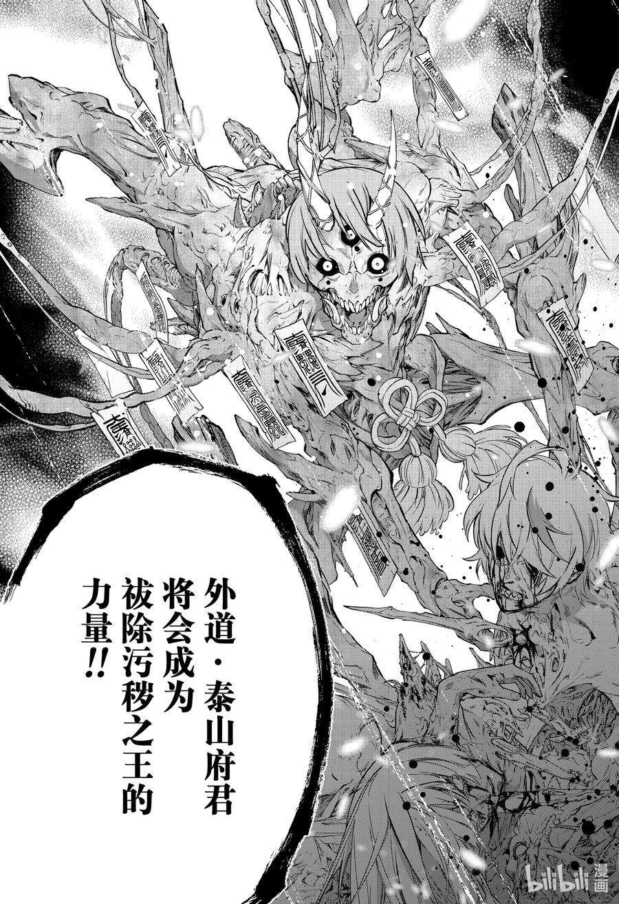 双星之阴阳师105 草芥的烦忧