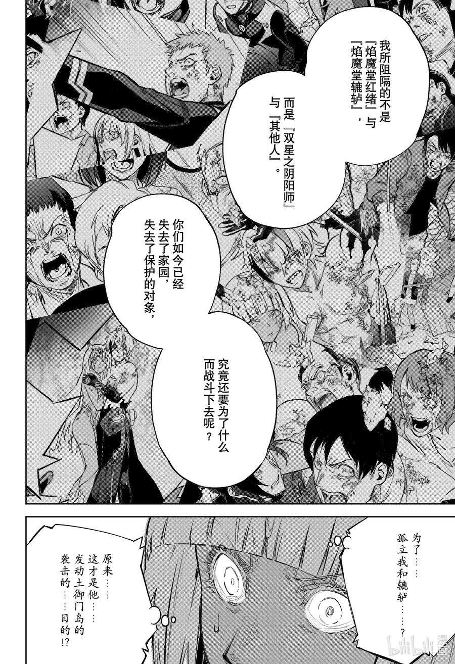 双星之阴阳师105 草芥的烦忧