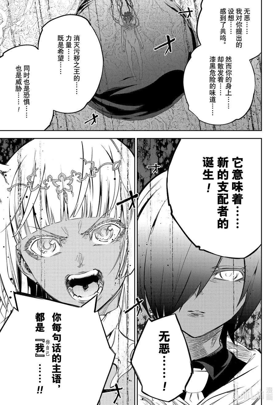 双星之阴阳师105 草芥的烦忧