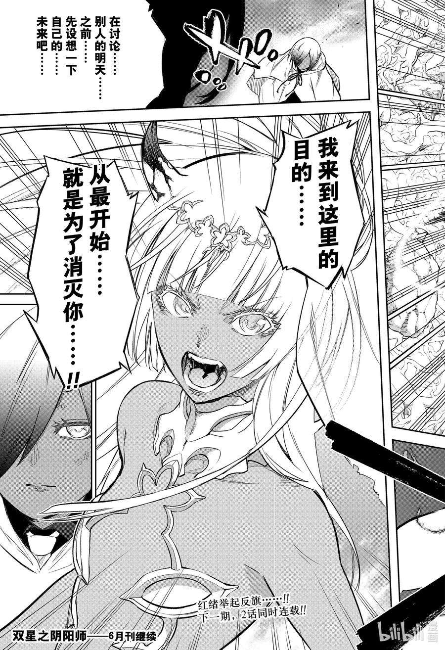 双星之阴阳师105 草芥的烦忧