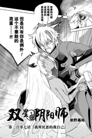 双星之阴阳师107 我所厌恶的我自己