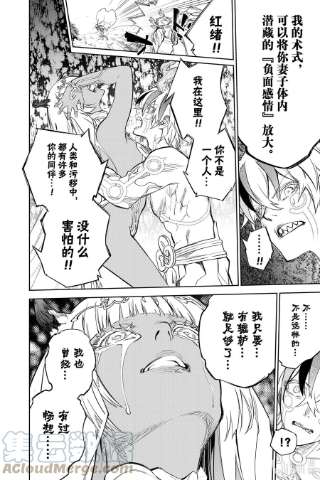 双星之阴阳师107 我所厌恶的我自己