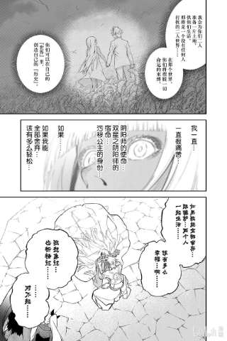 双星之阴阳师107 我所厌恶的我自己