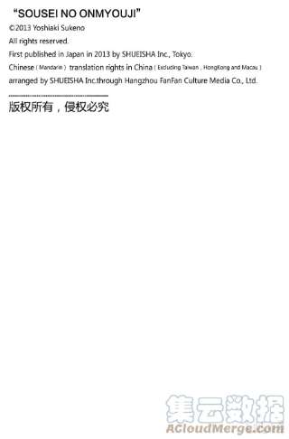 双星之阴阳师107 我所厌恶的我自己