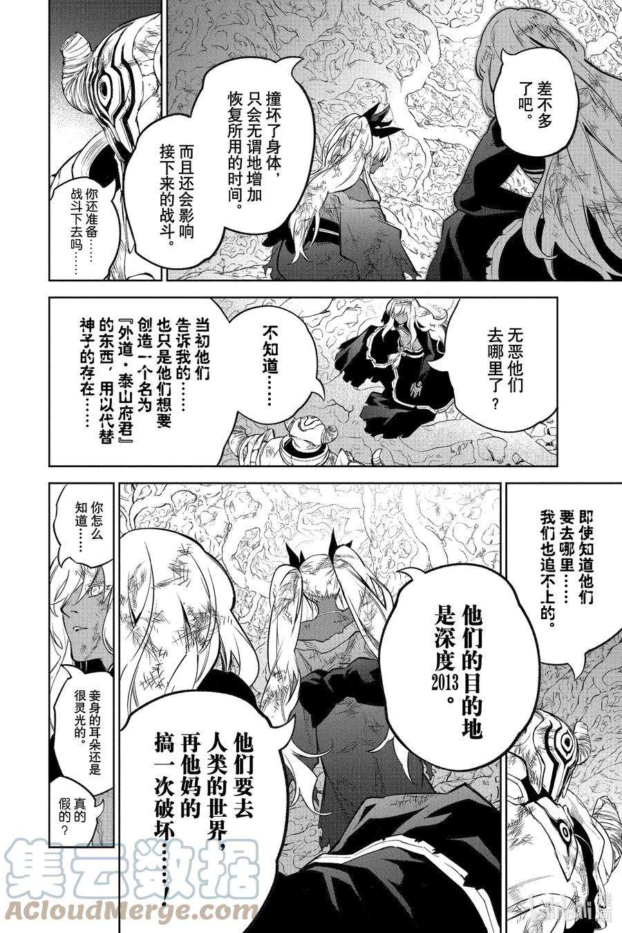 双星之阴阳师108 和平的手势