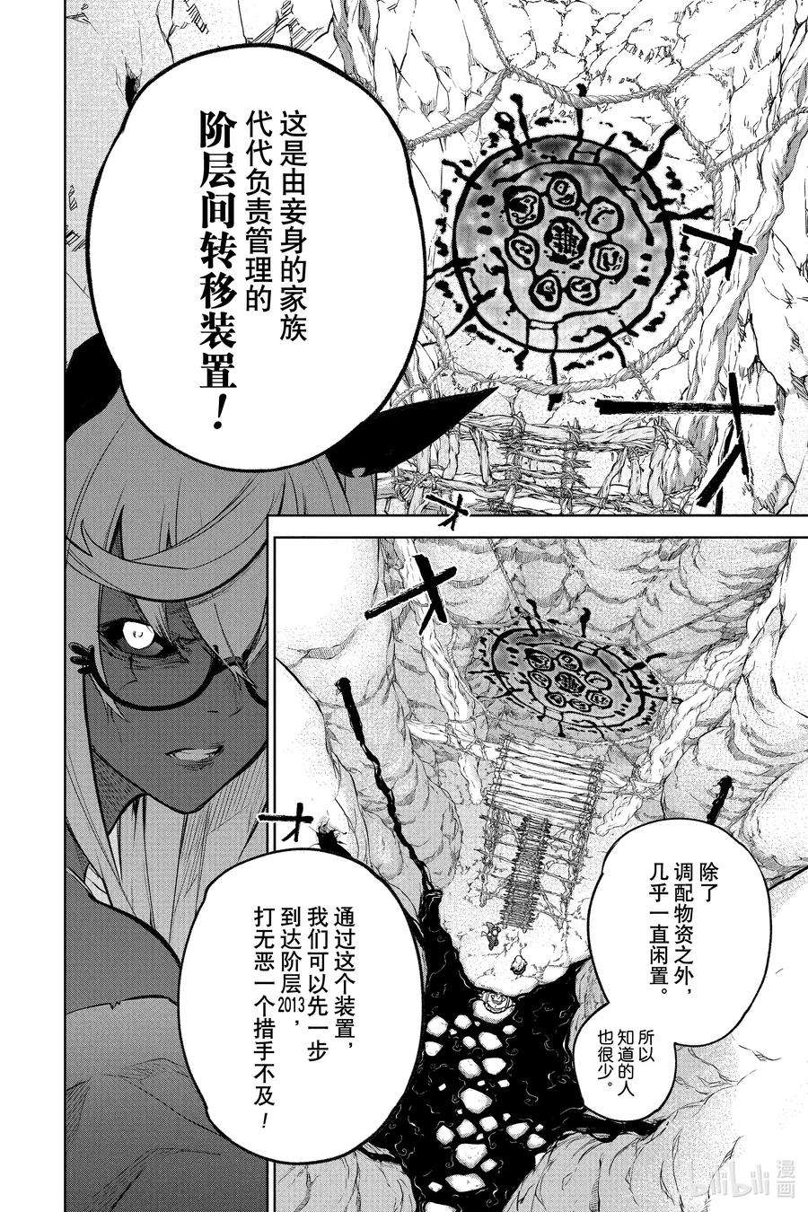 双星之阴阳师108 和平的手势