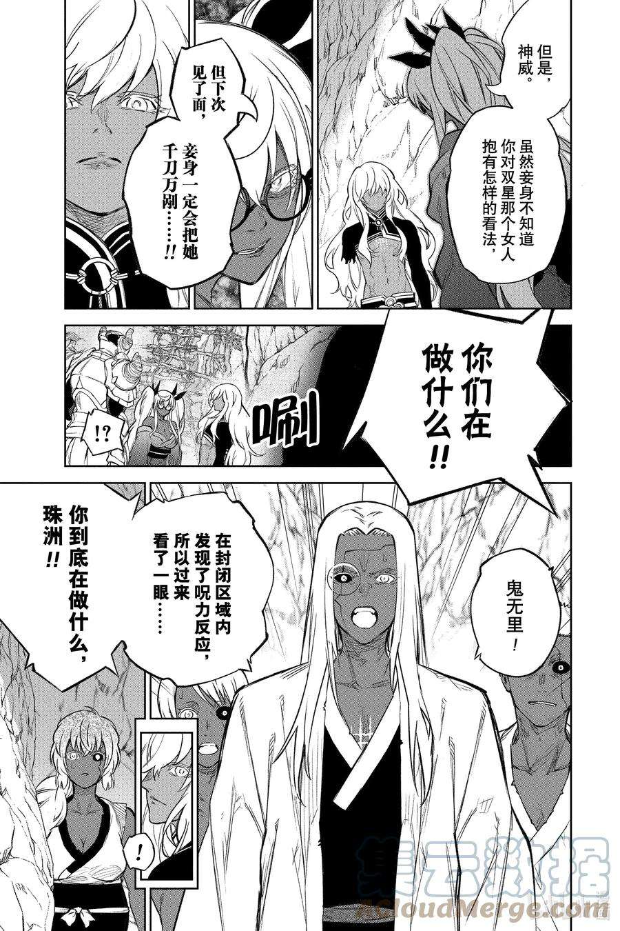 双星之阴阳师108 和平的手势