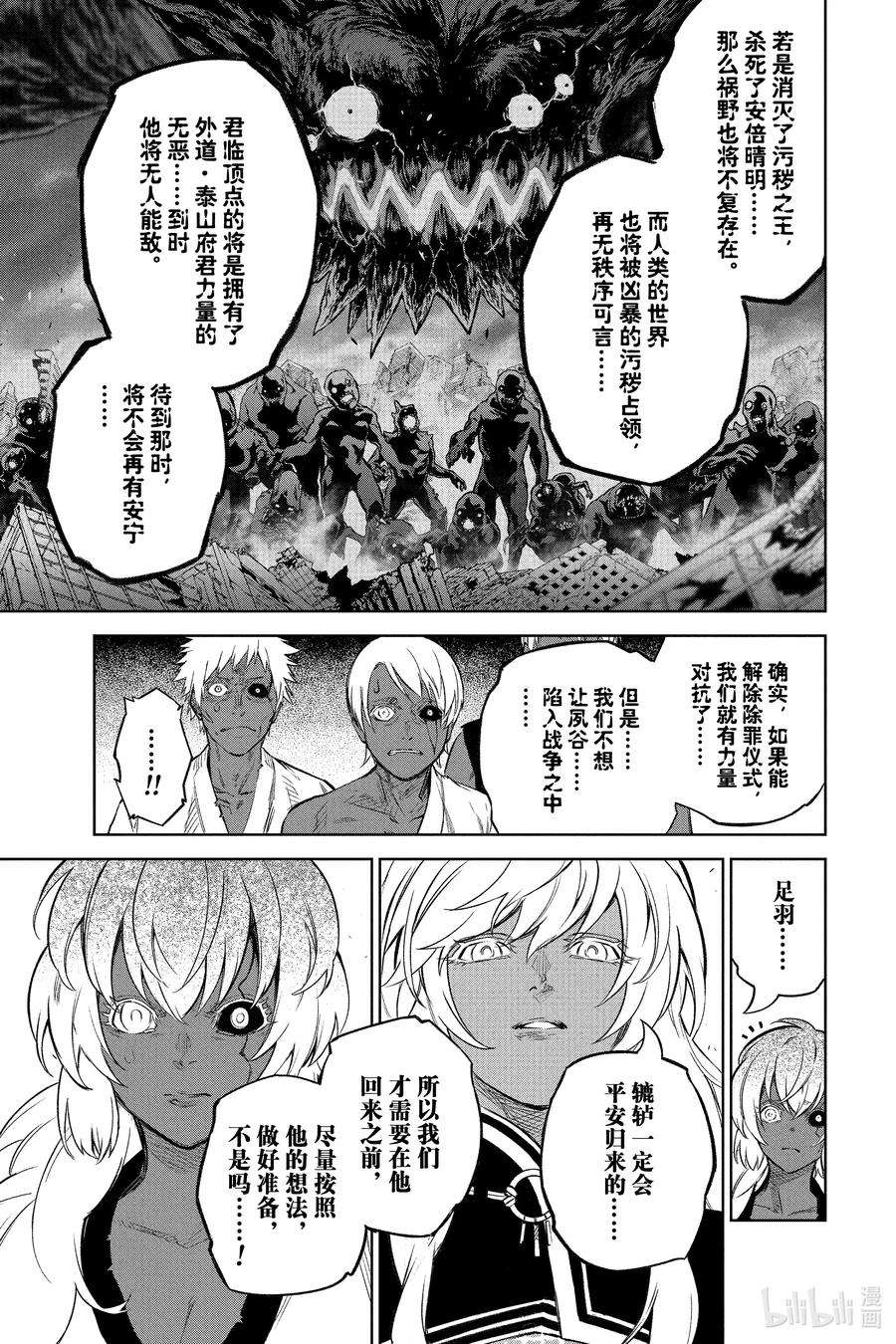 双星之阴阳师108 和平的手势