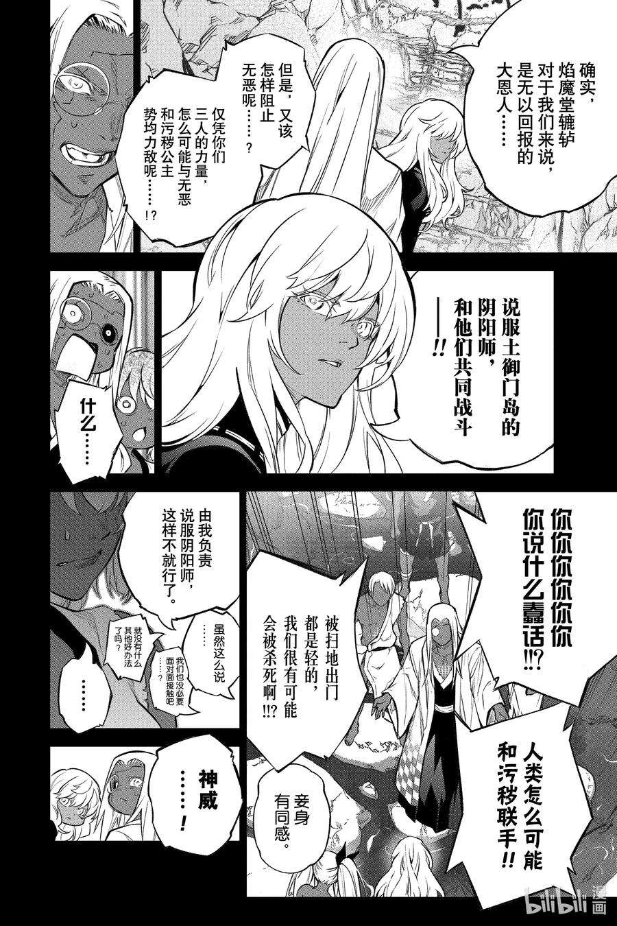 双星之阴阳师108 和平的手势