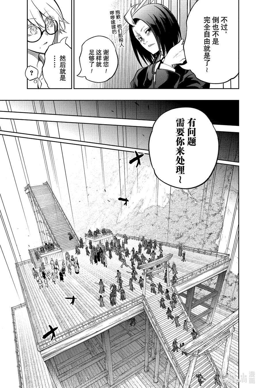 双星之阴阳师108 和平的手势