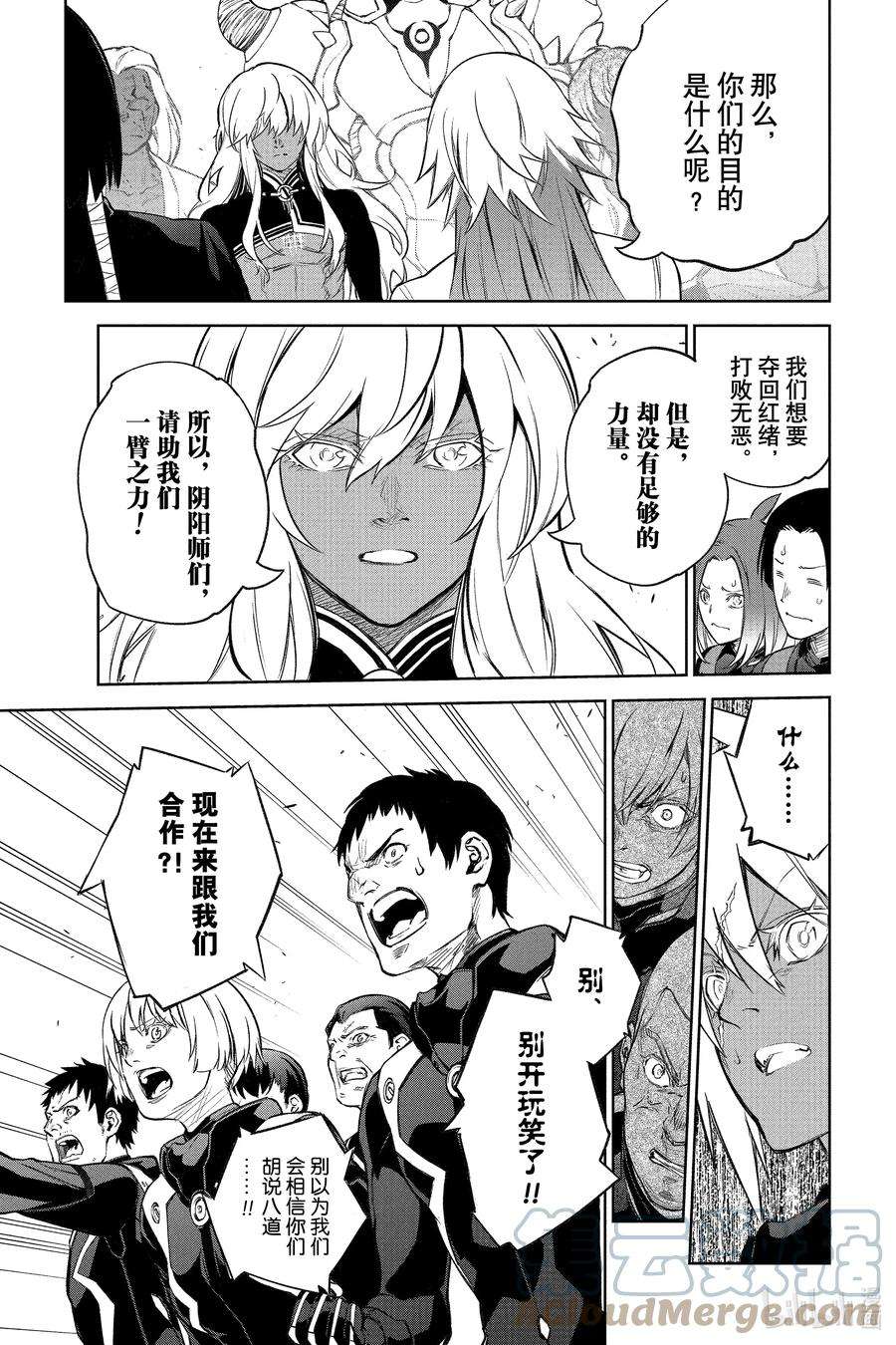 双星之阴阳师108 和平的手势