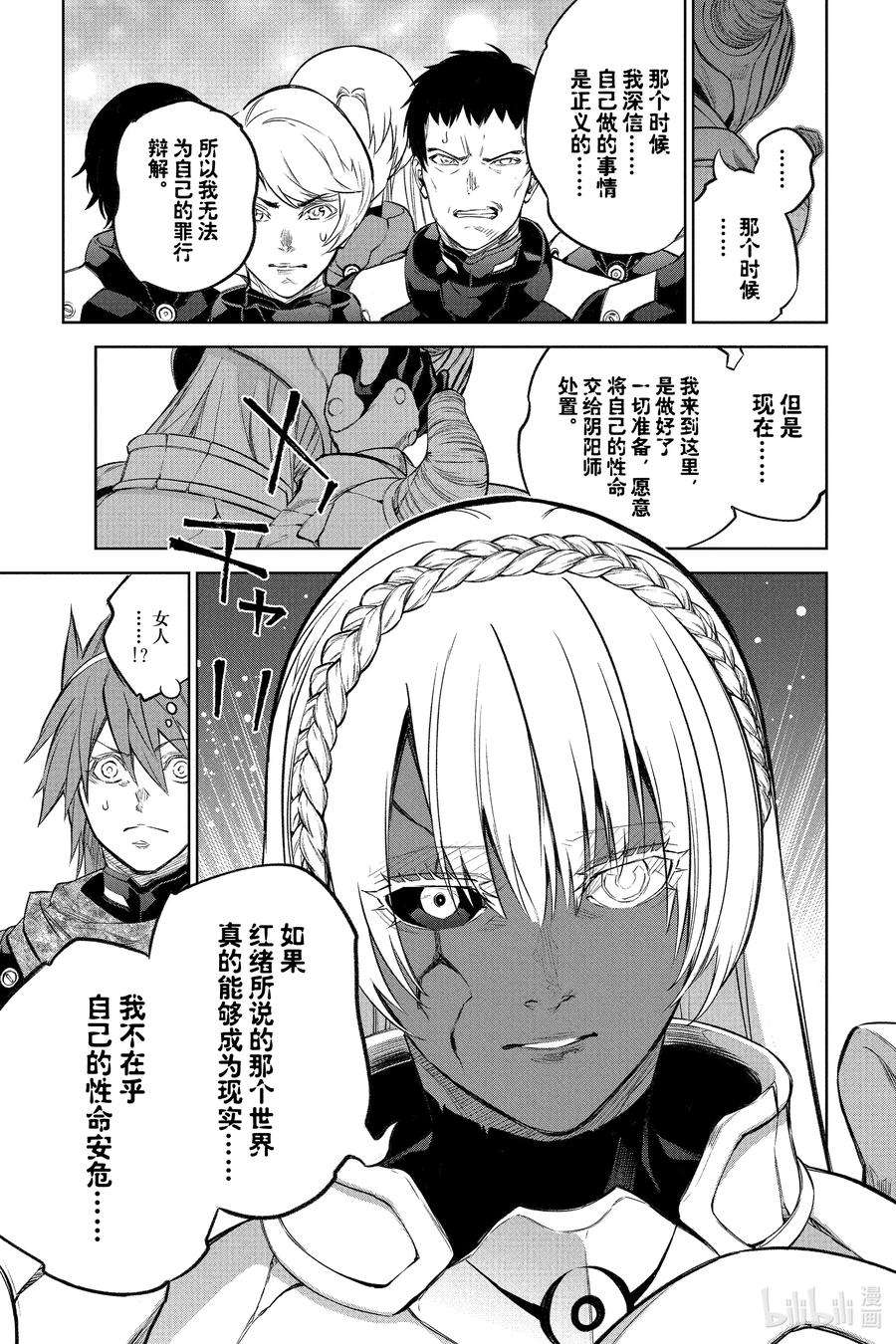 双星之阴阳师108 和平的手势