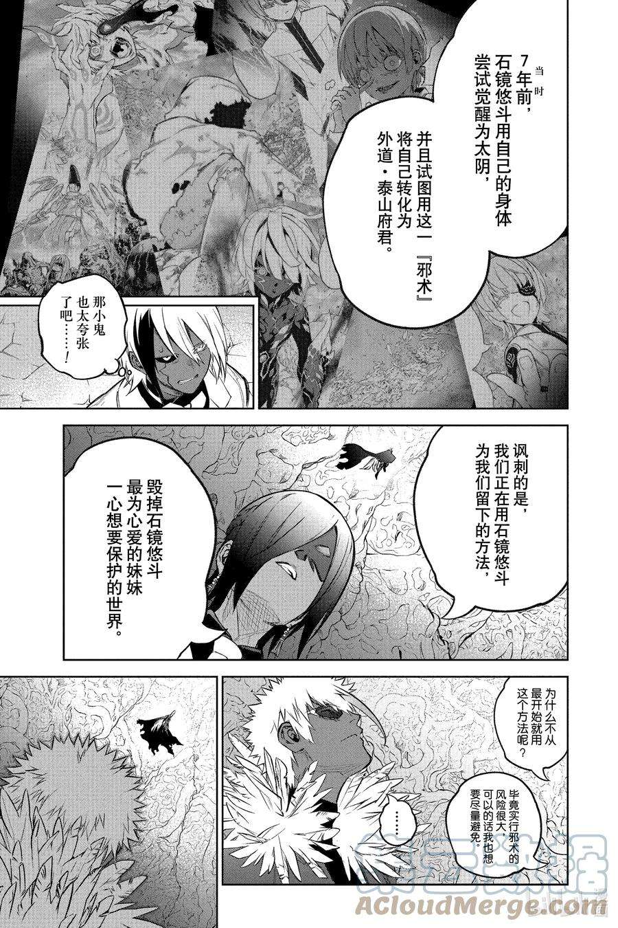 双星之阴阳师108 和平的手势