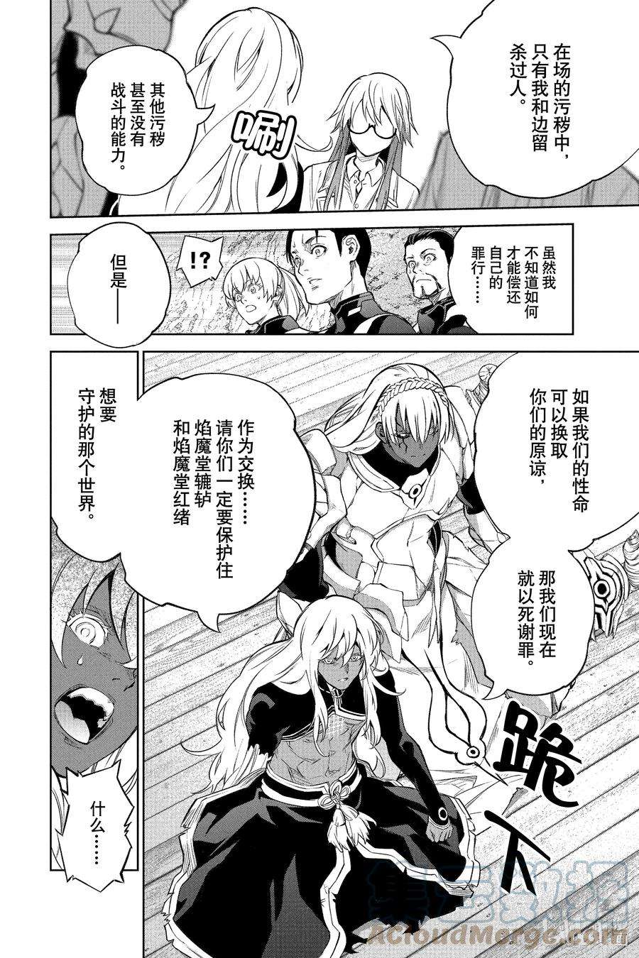 双星之阴阳师108 和平的手势