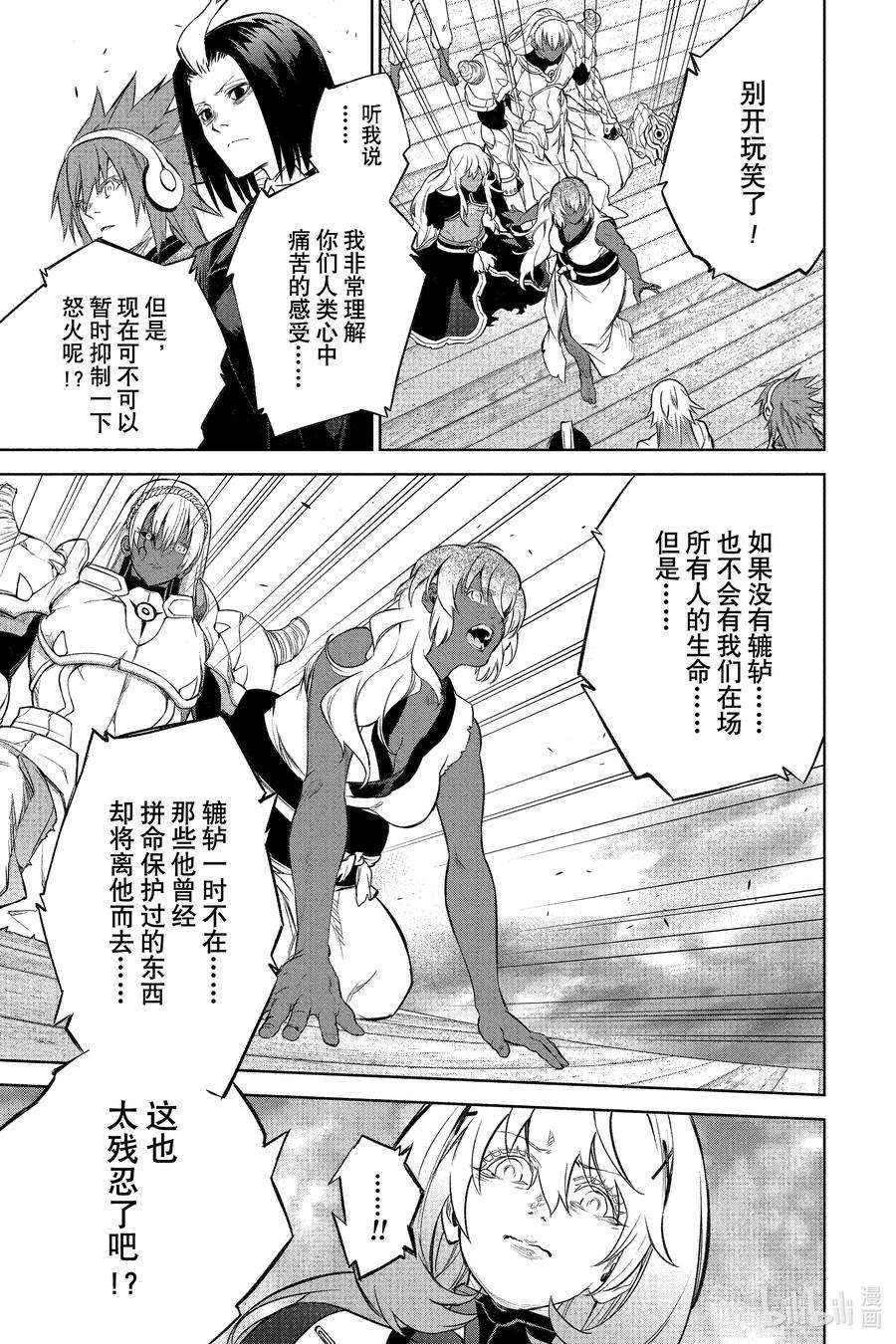 双星之阴阳师108 和平的手势