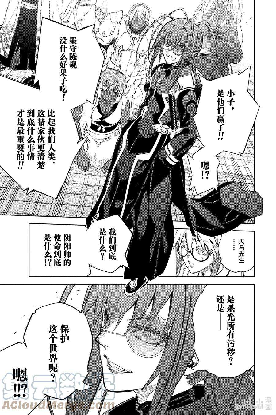 双星之阴阳师108 和平的手势