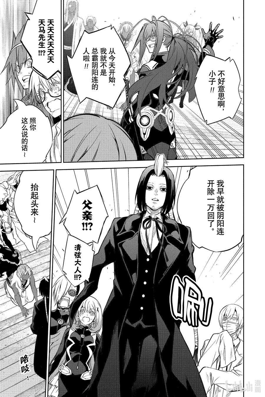 双星之阴阳师108 和平的手势