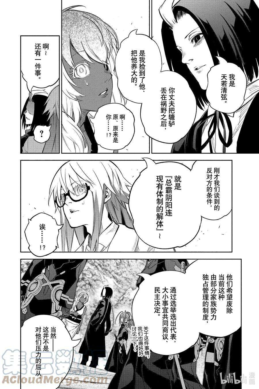 双星之阴阳师108 和平的手势