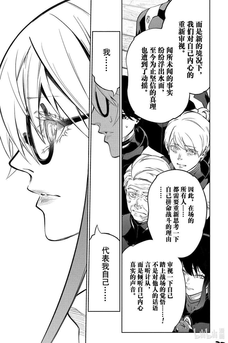 双星之阴阳师108 和平的手势