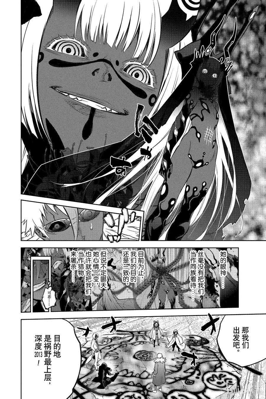 双星之阴阳师108 和平的手势