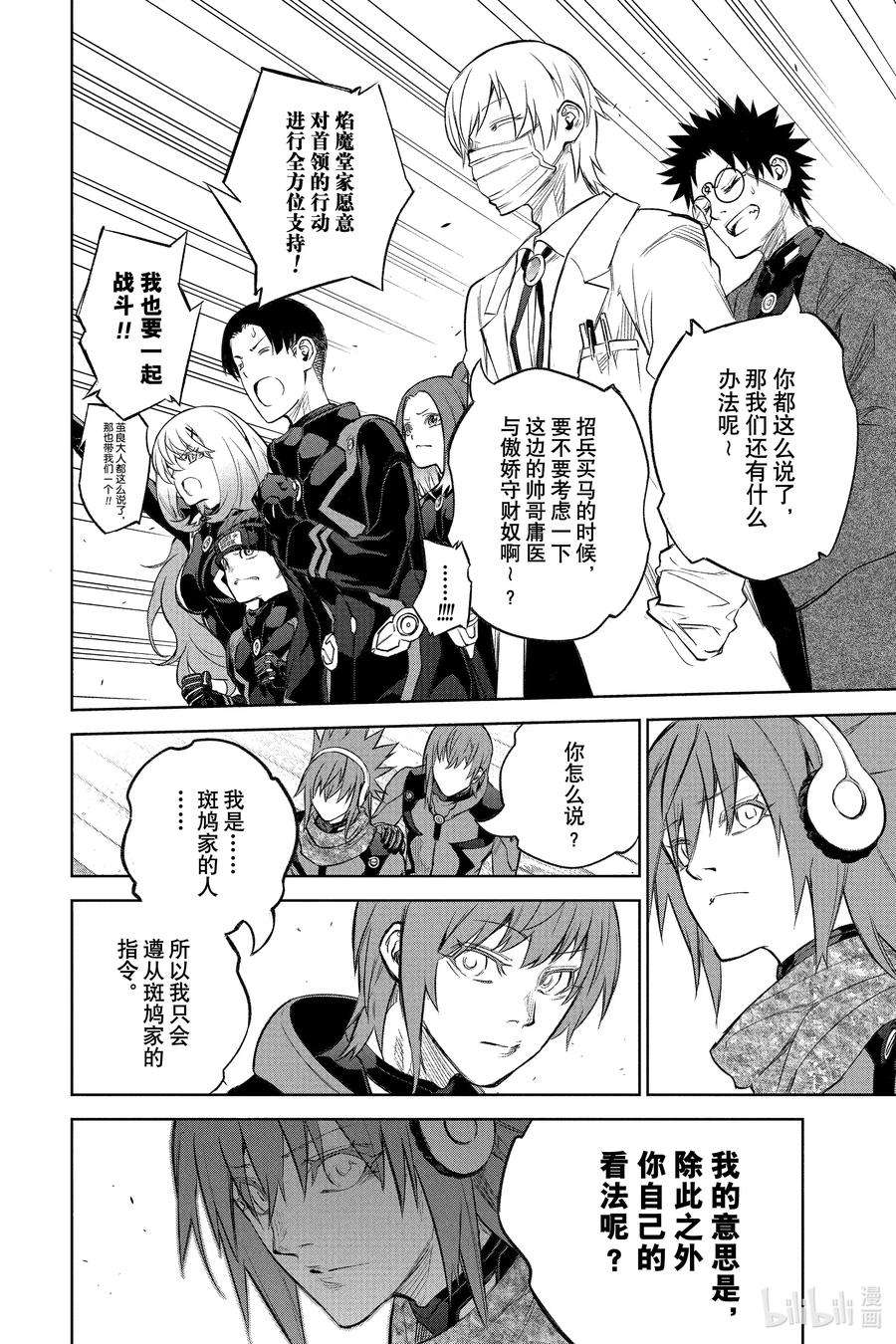 双星之阴阳师108 和平的手势