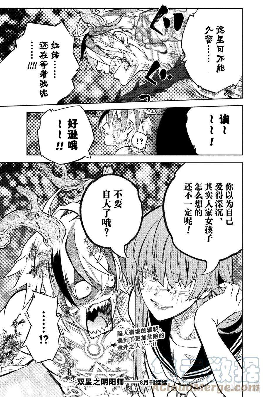 双星之阴阳师108 和平的手势