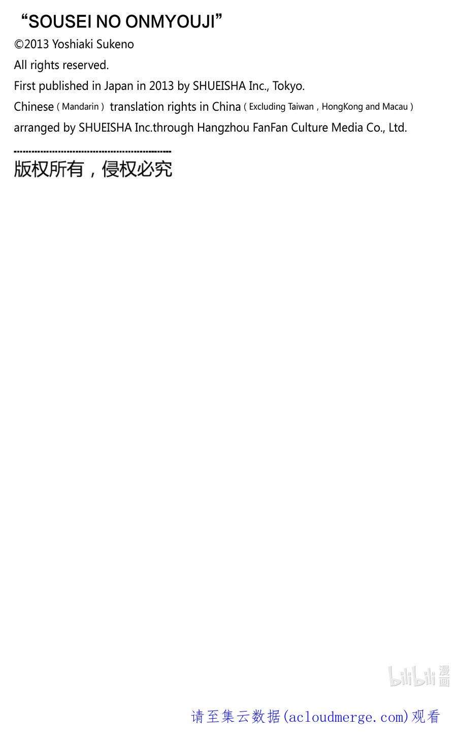 双星之阴阳师108 和平的手势