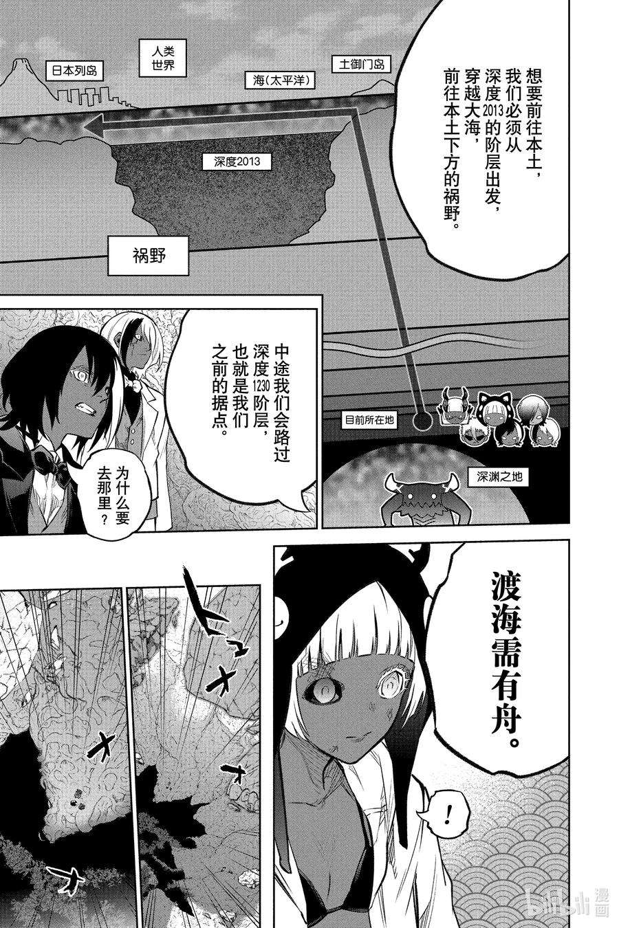 双星之阴阳师108 和平的手势