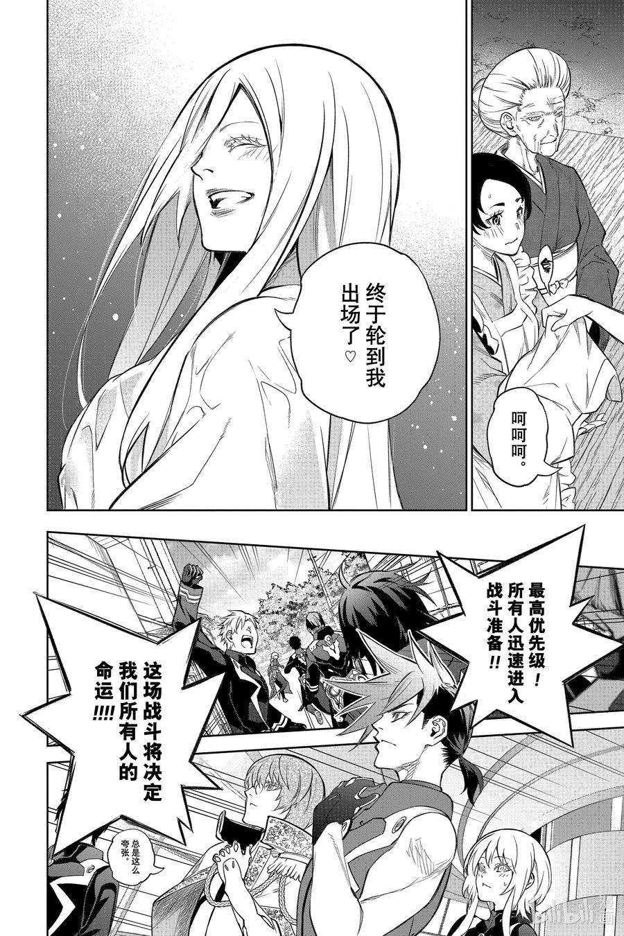 双星之阴阳师109 最后的宴席